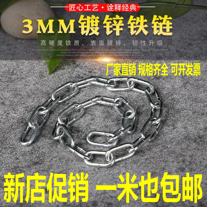 3MM thickened chain galvanized iron chain chain chain dog chain welding anti-theft extra thick iron chain price per meter