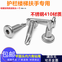 410 stainless steel flat round head hexagon drill tail self-tapping self-drilling guardrail special dovetail screw M5M6 dovetail nail