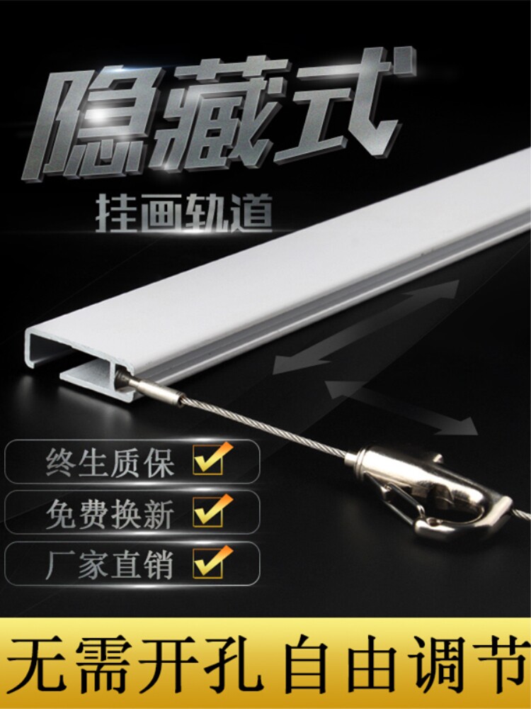 Baixian hanging picture rail Living room hanging picture movable drawing rail Painting exhibition Wire hook hanging mirror line embedded buckle rail package