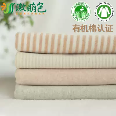Natural color cotton knitted cotton baby class a baby organic cotton horizontal strip clothing full cotton yarn stretch cotton fabric