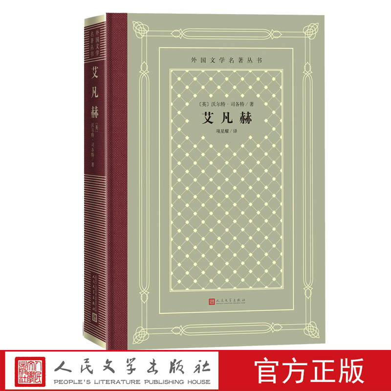 A. W. Walter Scott's Historical Novels, Humorous Robin Hood, Austin's Romanticism, Scottish People's Literature Publishing House