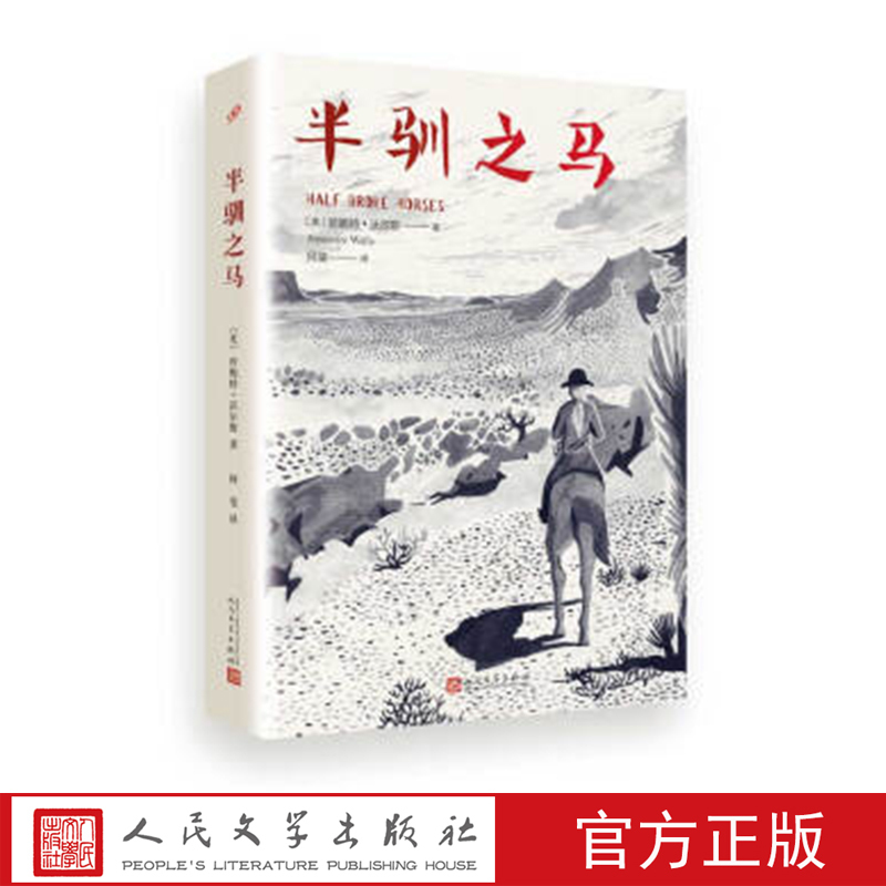 The Semi-Tamed Horse (Us) by Janet Walz, People's Literature Publishing House The Semi-Tamed Horse (Us) by Janet Walz, People's Literature Publishing House