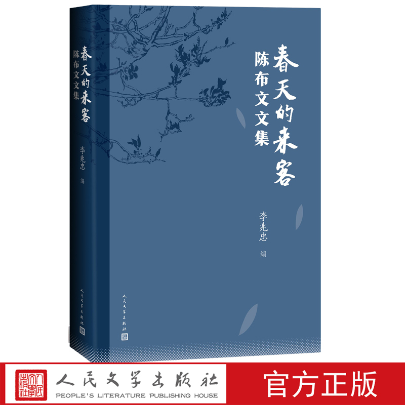 Spring Visitors: Selected Works of Chen Buwen, Little Lu Xun, Genius Female Writer, Unpublished Manuscripts, Zhang Ding, Li Zhaozhong, People's Literature Publishing House Spring Visitors: Selected Works of Chen Buwen, Little Lu Xun, Genius Female Writer, Unpublished Manuscripts, Zhang Ding, Li Zhaozhong, People's Literature Publishing House