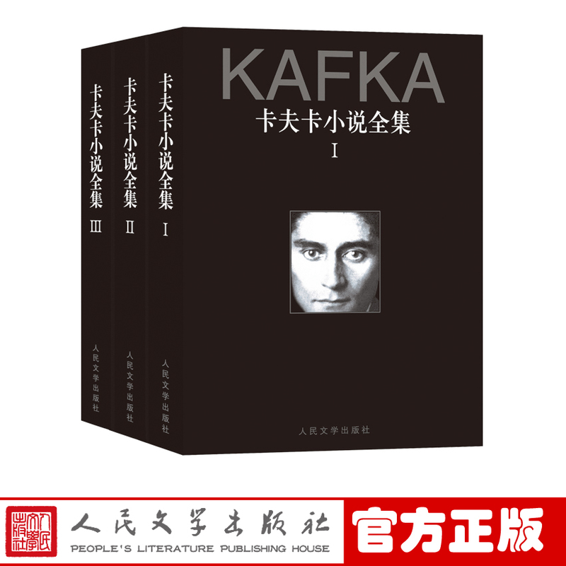 Official Edition of Kafka's Complete Novels, Three Volumes, Written by Kafka, Translated by Han Ruixiang and Others, Foreign Literature Novel Collection, New Edition, Hardcover, People's Literature Publishing House