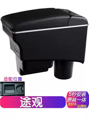 Foss Tiguan armrest box Fashion version original TiguanL accessories modified integrated central channel assembly