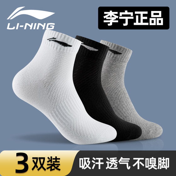 Li Ning 스포츠 양말 남성용 땀 흡수 통기성 미드 튜브 양말 남성용 흰색 배드민턴 항균 냄새 방지 겨울 양말