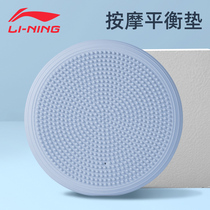 Li Ning Yoga Balance Pad Childrens Exercise Balance Air Cushion Adult Foot Core Rehabilitation Trainer Massage Ball Disc