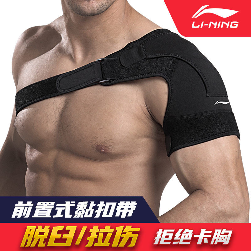 Li Ning Basketball Badminton Dislocated Laceran Injury Professional Sports Shoulder-shoulder Shoulder-Shoulder-to-Shoulder Fixed Strap Man-Taobao
