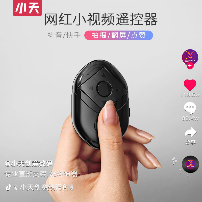Mobile phone Bluetooth remote control shutter shooting video recording control wireless photo novel page selfie artifact tremble fast hand short video live live rechargeable camera Xiaomi camera Apple