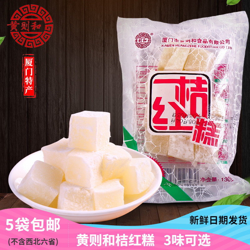 Huang Zehe orange red cake 150g Xiamen time-honored handmade traditional pastry snack glutinous rice cake orange red cake