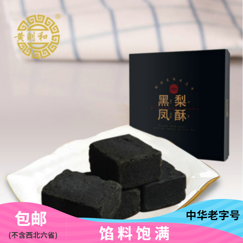 Huang Zehe Black Pineapple Cake 270g Xiamen Specialty Gift Box Fruit Cake Traditional Pastry Casual Snacks 2 Boxes