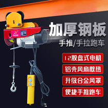 Mini electric hoist 220V household 0 5 1 ton hand push sports car I-Beam small crane lifting crane