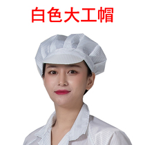 Anti-static big work cap Dust-free cap Dust-proof cap Female work cap Purification workshop food factory work cap