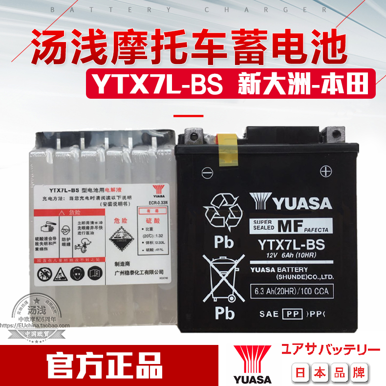 Yuasa YUSAS motorcycle battery YTX7L-BS Suitable for new Continent Honda Storm front eye 150 Jiayu battery