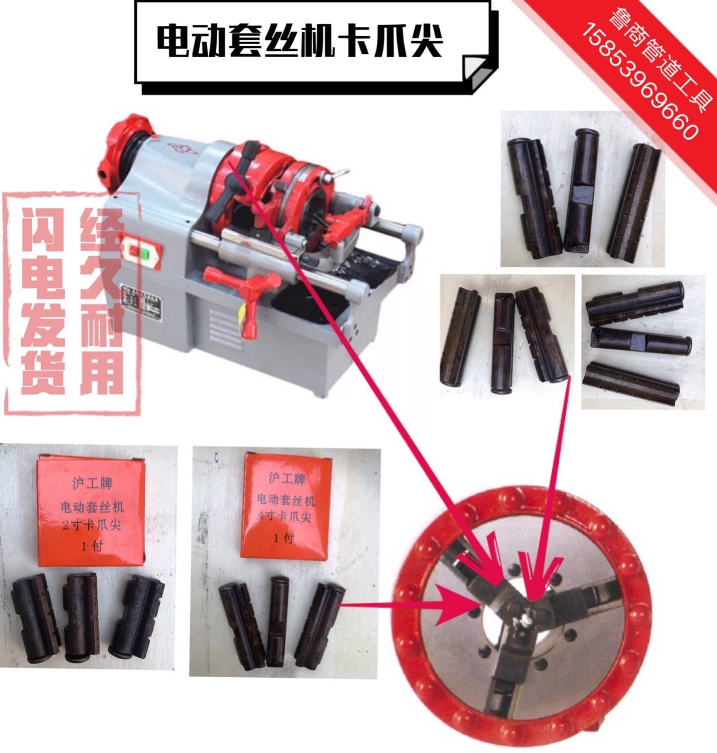 Tapping machine accessories card claw tip 2 inch front chuck assembly Shanghai worker claw body Lu Shun Hu Wang Ning Da De worker wire