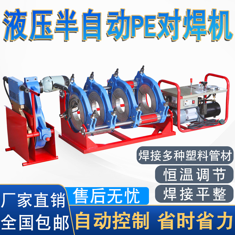 Luxin Hydraulic Semi - Automatic 630PE Welding Machine 315 Gas Pipe Full Automatic Docking Welding Pipe Hot Melt 450