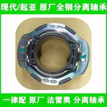 Hyundai Elantra Yuedong Kia Forte Cerato clutch release bearing