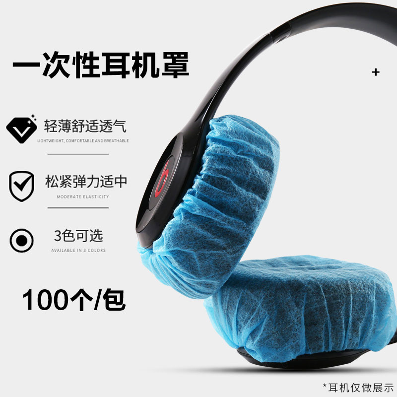 Disposable Headphone Hood Subnets Café Web Café Headphones Unwoven Bub Dust Cover Universal version of anti-sweatshirt
