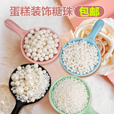 [蛋糕糖珠白色珠子点缀烘焙可食用珍珠糖生日蛋糕装饰摆饰白珠糖果]