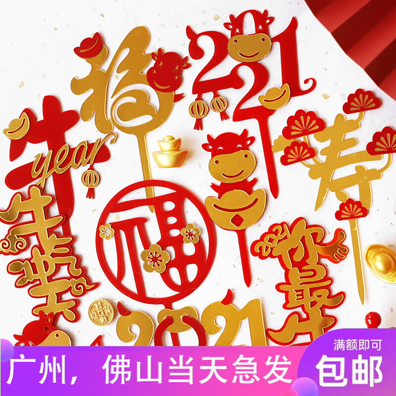 2021 New Year Bakery Cake Decorate the Year of the Festival Acrylic Red Gold Yuanbaubaubeef Dessert Dessert Dress Dress