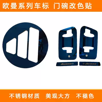 Applicable to Auman GTL EST ETX stainless steel car logo door bowl front decoration car logo door bowl blue color change stickers