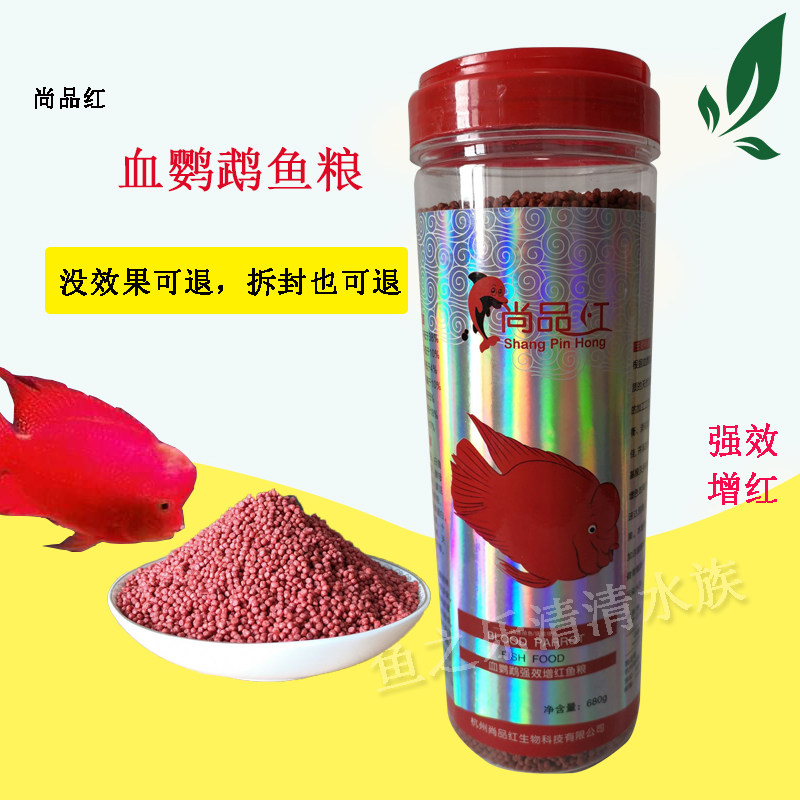Blood parrot fish feed rich fish red parrot small particles Fish food Shang Magenta astaxanthin red and color fish food