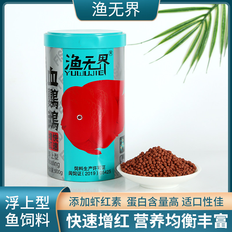 Blood parrot fish feed red parrot fish food Zen red and brightly colored and rich fish Merchants color small grain Rohan fish grain