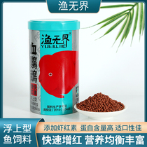 Blood parrot fish feed red parrot fish food Red color increase wealth Fish Fish Fish color small particles Luo Han fish grain