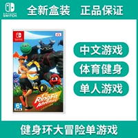 Spot nintendo Switch NS Game Fitness Ring Game Single Card с одним фитнес -рингом Game