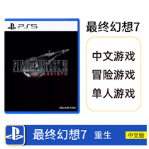 Spot Sony PS5 Games Final Fantasy 7 Rebirth PS version chinoise FF7 Harbor Edition Chinois avec cérémonie spéciale