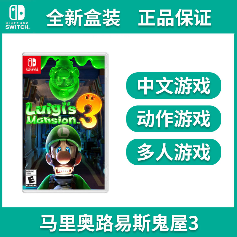 Switch game NS Louis haunted house 3 Mario Louis haunted house 3 Chinese spot