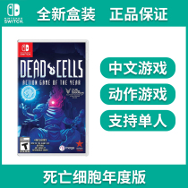 Nintendo Switch game cassette NS death Cells annual version Dead Cells New Chinese