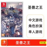 Nintendo Switch NS Game Sacred Beast King King Vanilla Society стратегия Баннер Гонконг Версия китайская