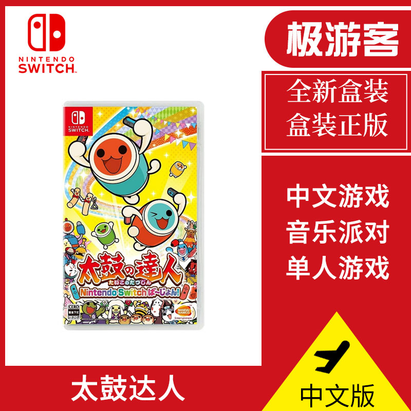 Nintendo Switch Game Cassette Taiko Master ns Original HORI Physical Drumsticks Spot