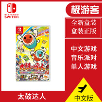 Nintendo Switch game cassette too drum Dairen ns original HORI physical drumstick spot