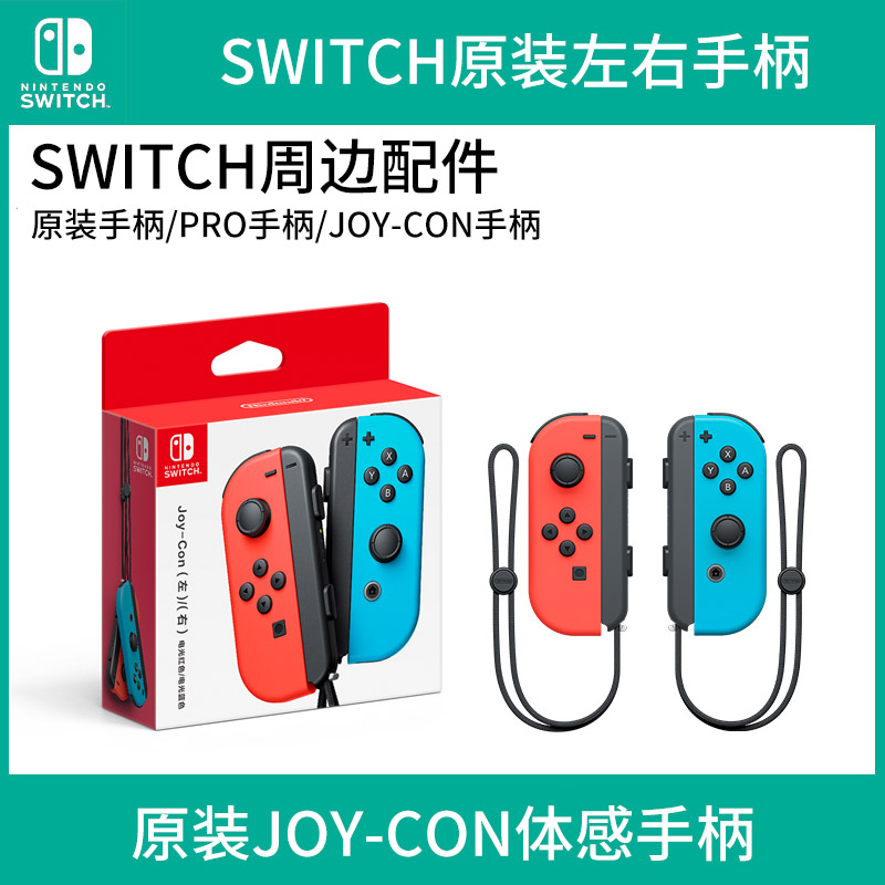 Nintendo Switch original handle Joy-con body sensation shock PRO handle NS Wireless original left right handle