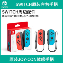 Nintendo Switch original handle Joy-con body sense vibration PRO handle NS wireless original left and right handle
