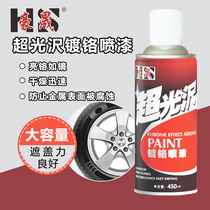 Haosheng chrome automatic painting Zhaoxin stainless steel repair Bright chrome plating Bright silver galvanized repair hand painting