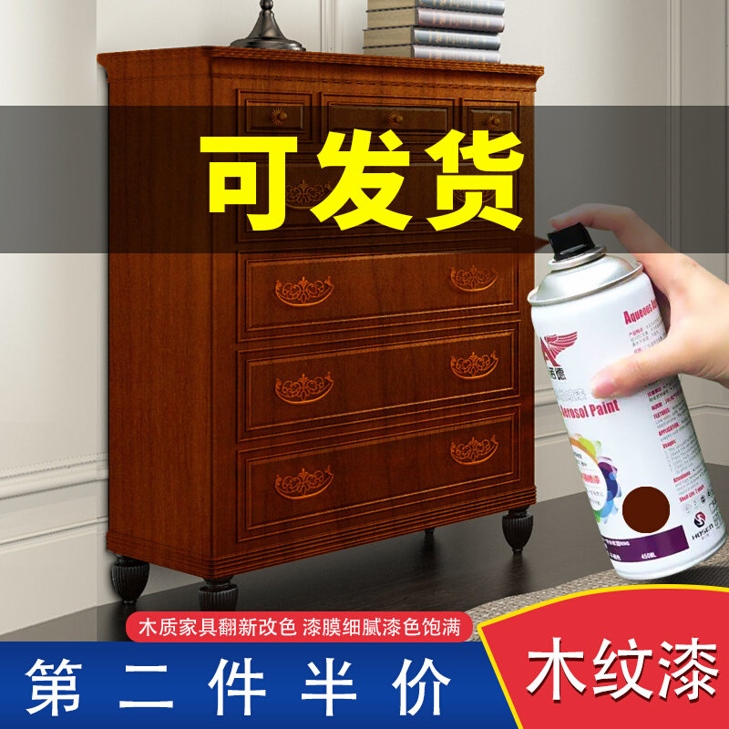 Furniture water-based self-spraying wood paint home color change wood cabinet wood grain renovation paint solid wood door paint spray paint