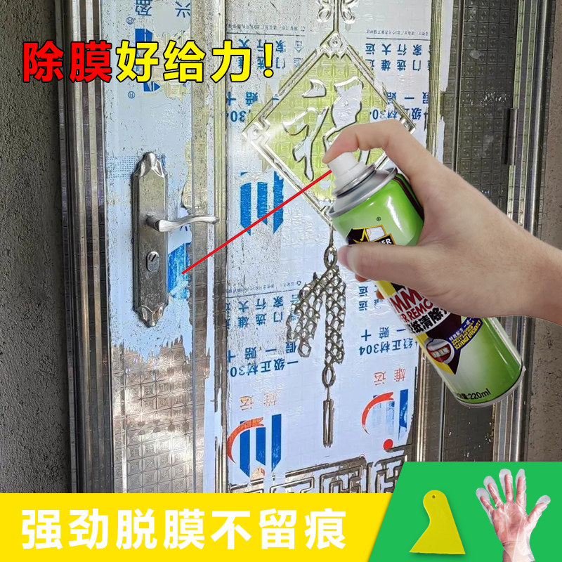 Stainless steel glue remover aluminum alloy door and window protective film remover degumming paper agent strong degumming film remover