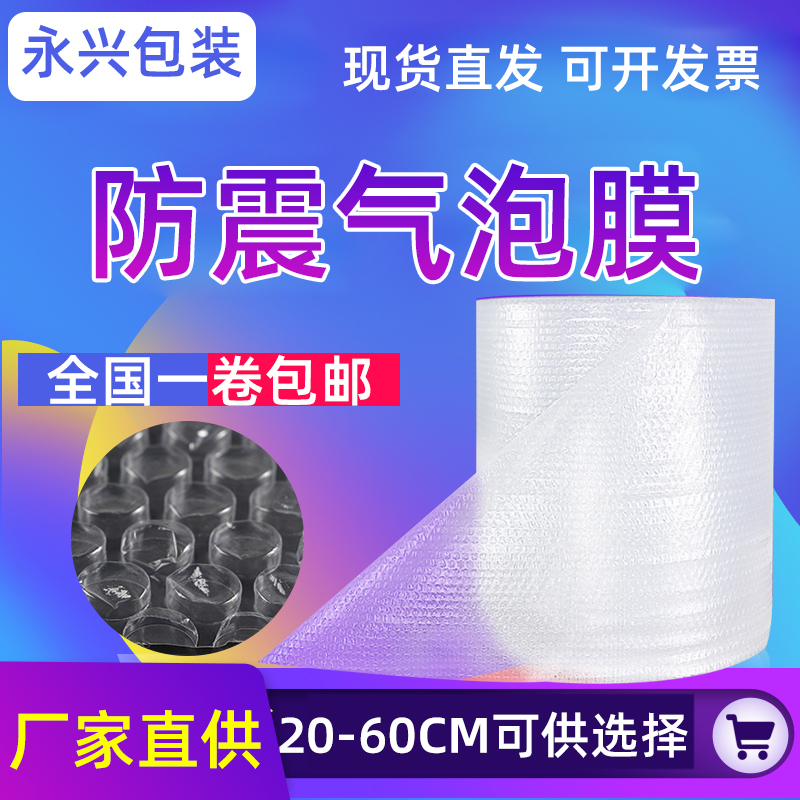 Bubble Film Thickened Plastic Bubble Paper Shockproof Film Wholesale Express Packing Foam Blister Paper Packaging Film
