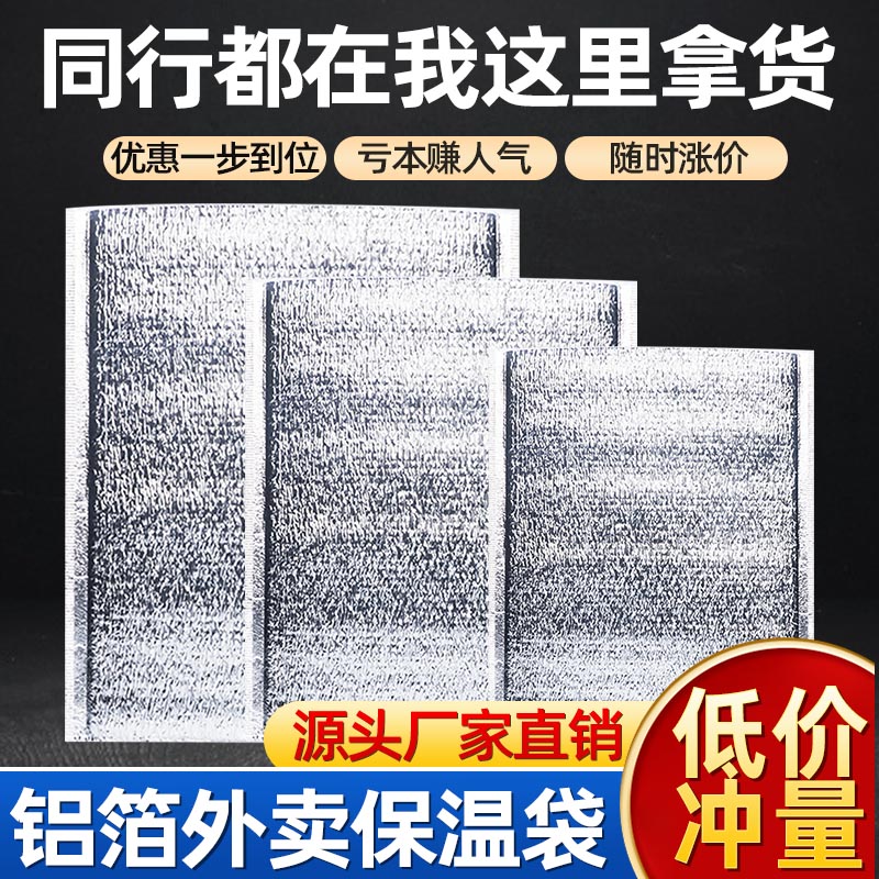 Disposable Insulation Bag Aluminum Foil Food Takeaway Package Special Thickened Express Refrigerated Bag Distribution Commercial Customisation
