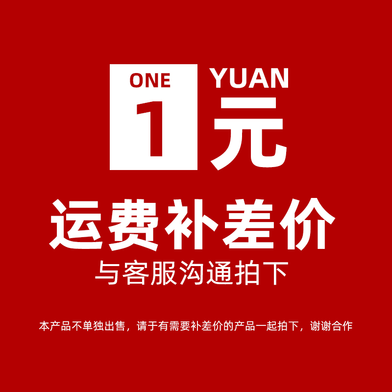 Special supplementary shot hyperlink postage difference supplementary price difference special shot 1 yuan old table pile empty fabric textile soft