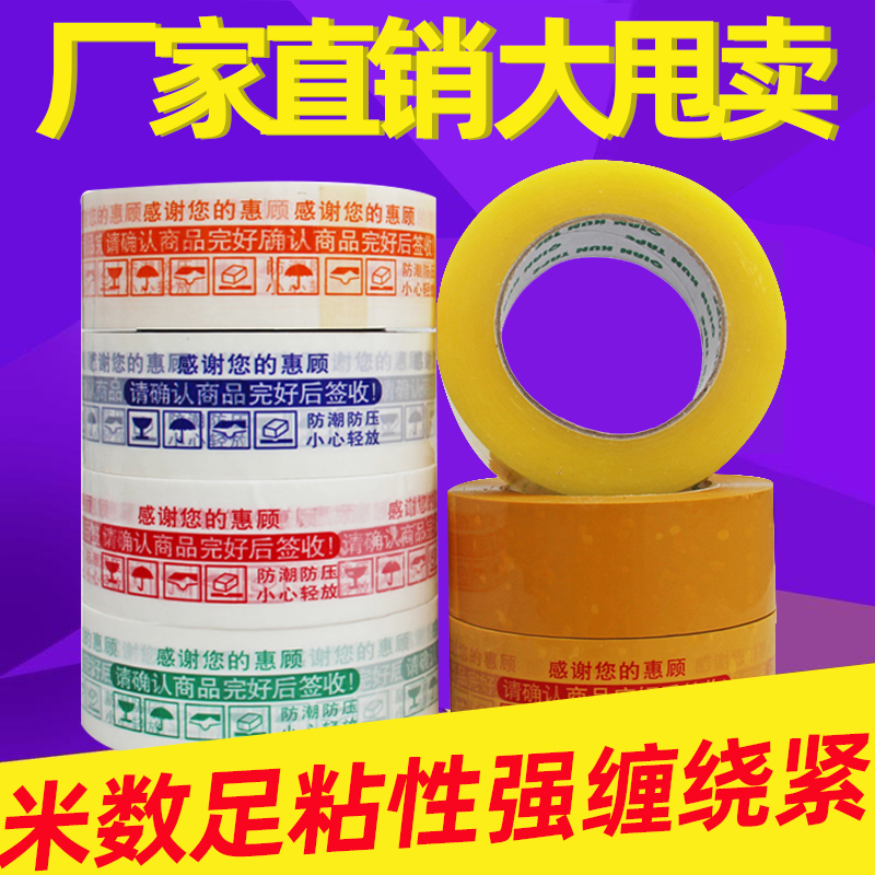 Thick adhesive tape transparent warning adhesive tape High adhesive printed word adhesive tape Multi-color Optional express package Adhesive Tape Wholesale