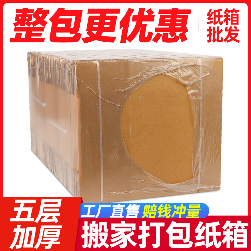 Large package express carton wholesale package shipping packaging packaging packaging packaging packaging packaging packaging carton customization
