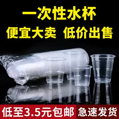 Disposable water cup Plastic cup thickened aviation cup Household commercial 1000-pack FCL beverage cup Plastic teacup
