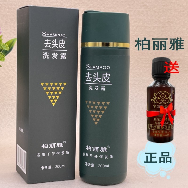 Bailiya anti-dandruff shampoo soft shampoo nourishing degreasing shampoo 200Ml