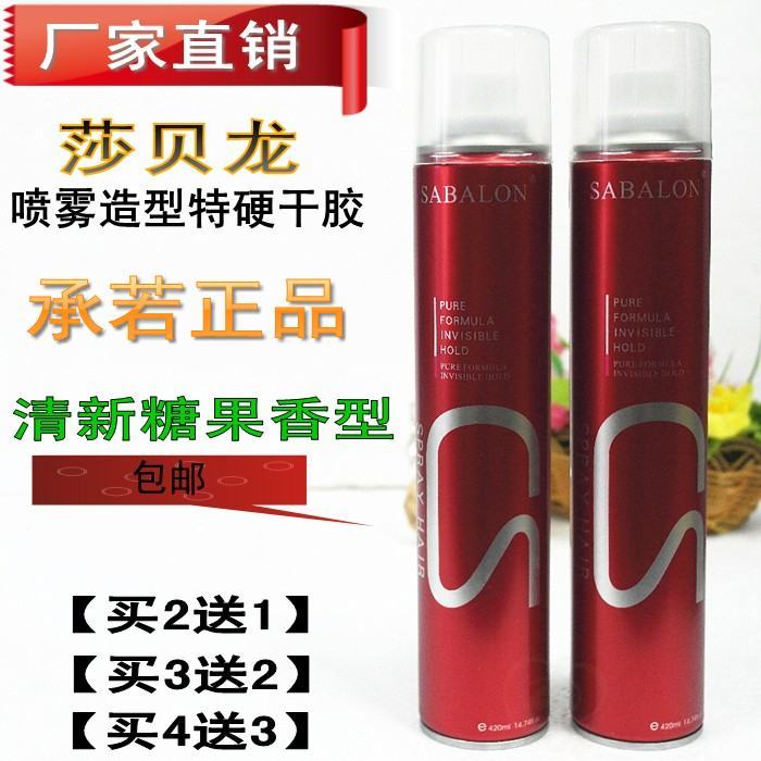正品莎贝龙造型干胶发胶蓬松特久定型喷雾男女士啫喱水420ml