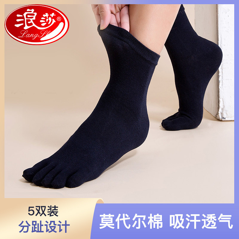 Lanza five-finger socks male Mordell barrel spring and autumn pure cotton anti-odor absorbing sweat-absorbing silk cotton five-toed split toe socks