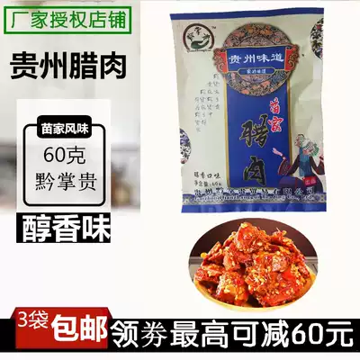 Guizhou bacon open bag ready-to-eat Guizhou Palm 60 grams Miao Jia Miao Village firewood smoke smoked bacon Guizhou specialty